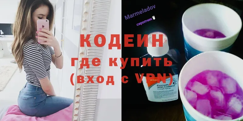 Codein напиток Lean (лин) Белая Холуница